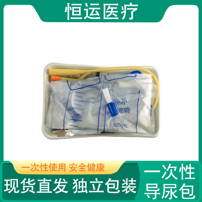 恒运医疗 一次性使用导尿包 B型 一次性导尿包 品质保证 一次性使用导尿包 无菌硅胶