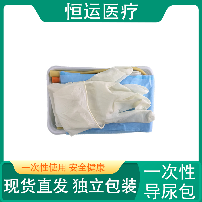 恒运医疗 一次性使用导尿包 B型 一次性导尿包 品质保证 双腔导尿管 一次性使用导尿包 无菌硅胶 一次性使用无菌导尿包