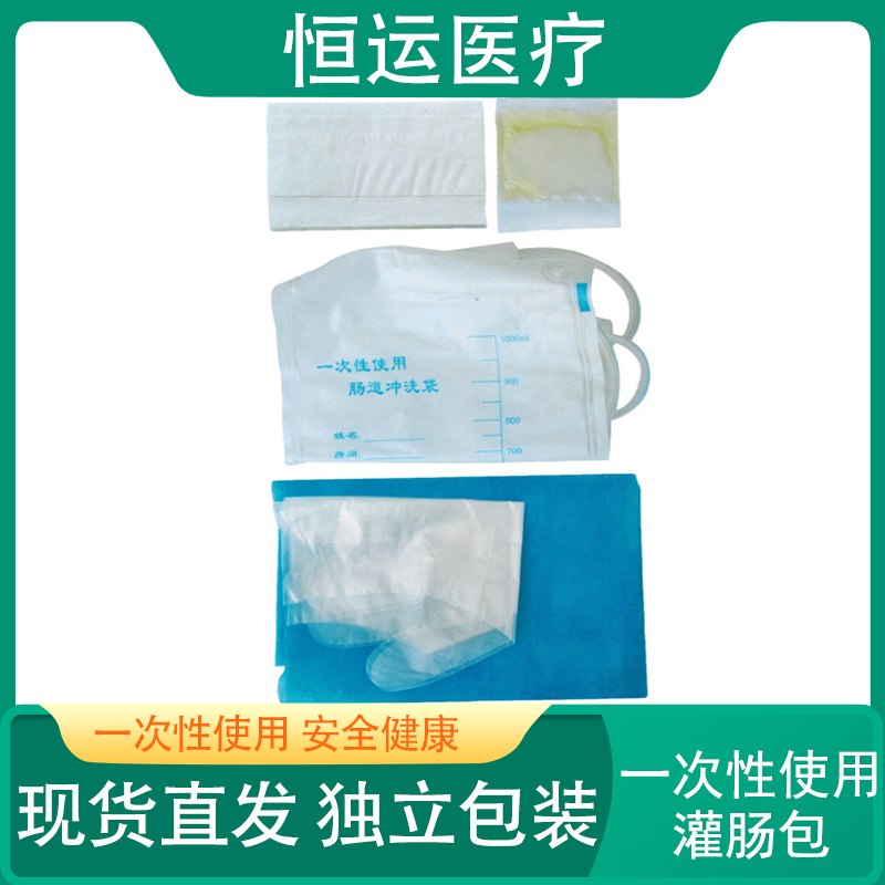 恒运医疗 一次性使用灌肠包 无菌肠道冲洗包 冲洗袋独立包装 恒运医疗 一次性使用灌肠器