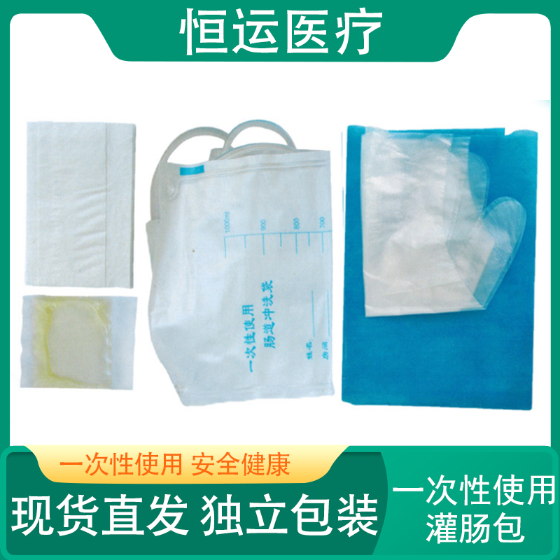 恒运医疗 一次性使用灌肠包 无菌肠道冲洗包 冲洗袋独立包装 恒运医疗 一次性使用灌肠器 灌肠袋