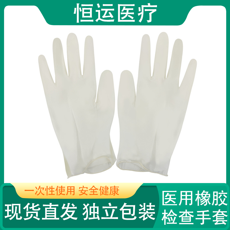 恒运医疗 无粉防滑医生专用外科防护医疗橡胶检查手套