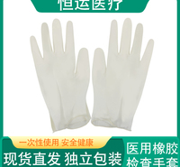 恒运医疗 无粉防滑医生专用外科防护医疗橡胶检查手套