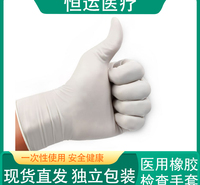 恒运医疗  一次性乳胶橡胶防护手套家务劳保耐磨防滑实验室工作工业