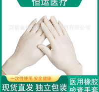 恒运医疗  白色一次性乳胶手套 食品级无粉医用检查手套 一次性橡胶乳胶手套