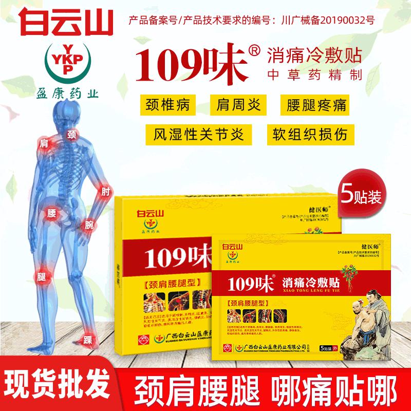 消痛冷敷贴现货批发关节黑膏贴身体护理筋骨贴