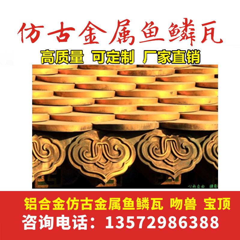 金属瓦 金属瓦价格 金属屋面瓦厂家 仿古金属瓦安装 日本和瓦厂家 鱼鳞瓦 铝合金鱼鳞瓦厂家