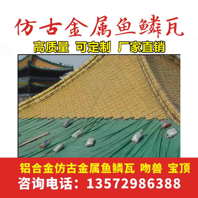 鱼鳞瓦 屋面瓦厂家 仿古瓦 铝合金金属瓦 日式和瓦批发 金属菱形平板瓦哪里有