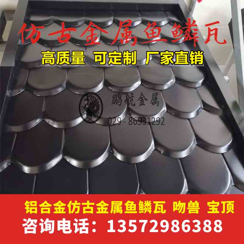鱼鳞瓦厂家 别墅屋面瓦 铝镁锰合金金属屋面瓦 屋面瓦厂家 铝合金小青瓦 金属瓦厂家报价批发