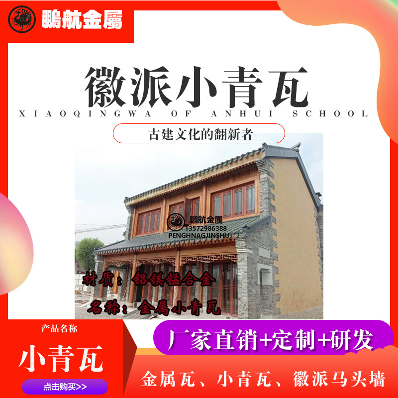 金属小青瓦多少钱一平方 铝合金仿古门窗哪家好 新型屋顶铝合金瓦厂家