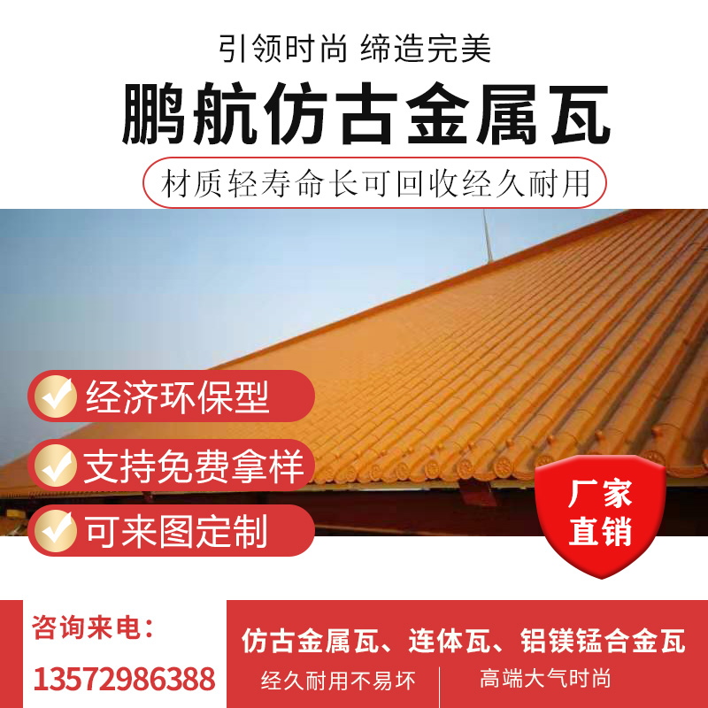 和瓦厂家 金属瓦生产厂家 鱼鳞瓦批发 铝合金小青瓦定制 中式仿古铝瓦