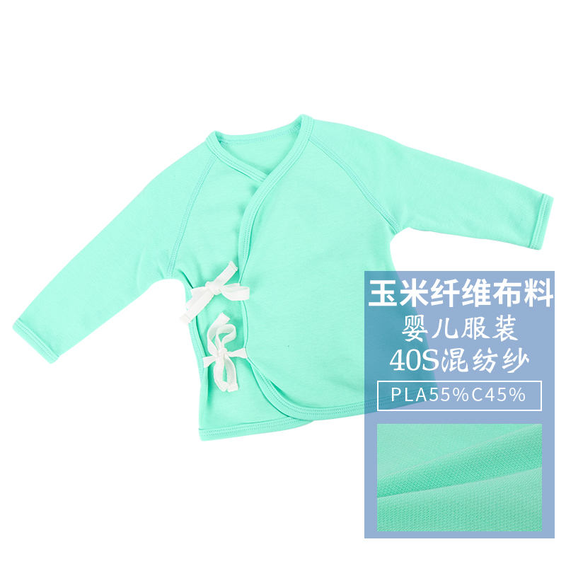 40S混纺纱婴儿服装 肌肤透气玉米纤维童装