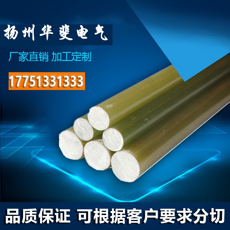 绝缘棒 环氧棒 环氧树脂棒