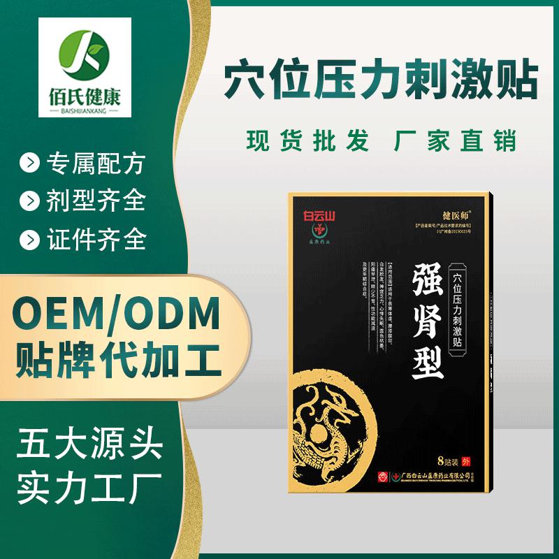 现货穴位贴一件代发穴位压力刺激贴前列腺贴
