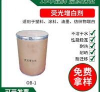 荧光增白剂OB 绿相耐晒<em>防</em>黄变天然橡胶塑料色母增白剂 现货供应