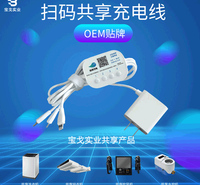 OEM定制扫码款共享充电线网吧酒店商用适用苹果typec三合一数据线
