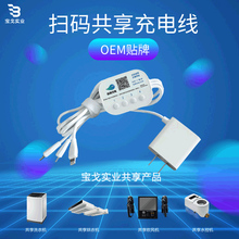 OEM定制扫码款共享充电线网吧酒店商用适用苹果typec三合一数据线