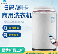 海尔扫码商用洗衣机全自动刷卡洗脱两用机6KG酒店设备共享洗衣机