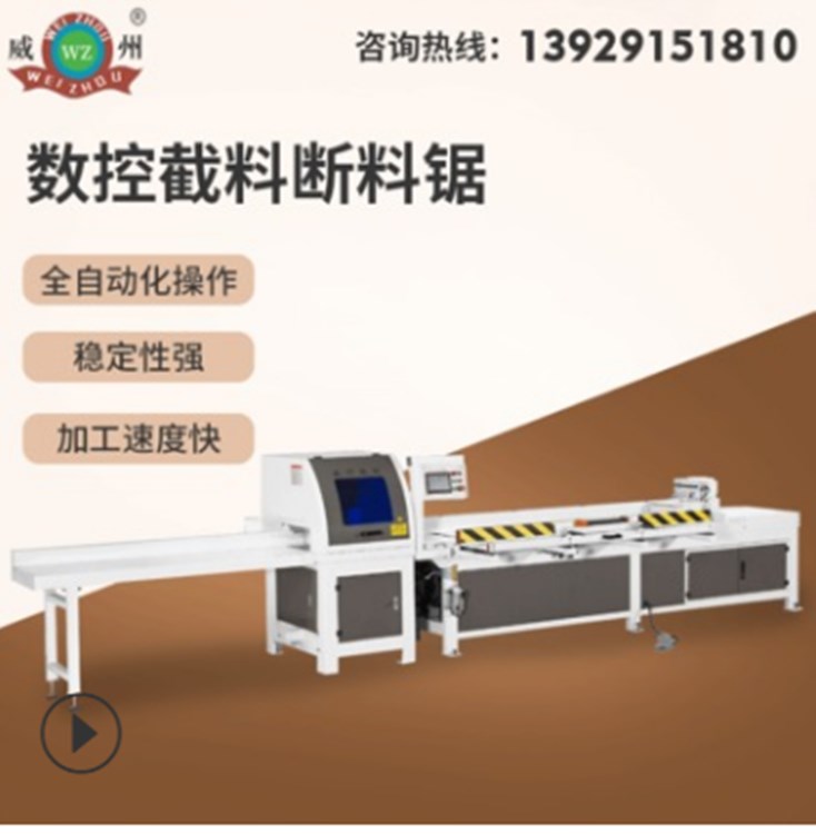 厂家直销 木工机械 数控断料锯 木工截料锯 木材铝材高速切断锯
