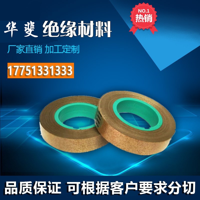 三合一云母带