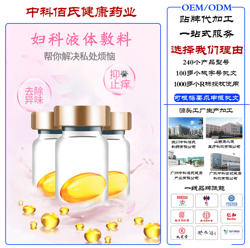 oem贴牌代加工妇科软胶囊 紧润收缩丹女性私处护理 妇科液体敷料 妇科胶囊厂家