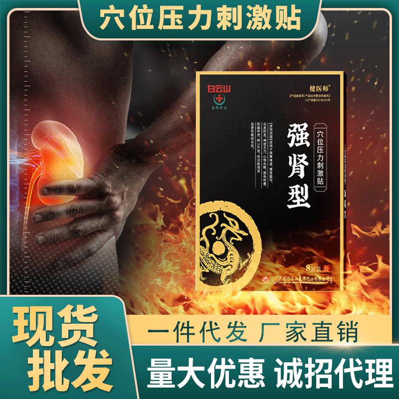 现货穴位贴一件代发男性私处护理代加工穴位压力刺激贴前列腺贴