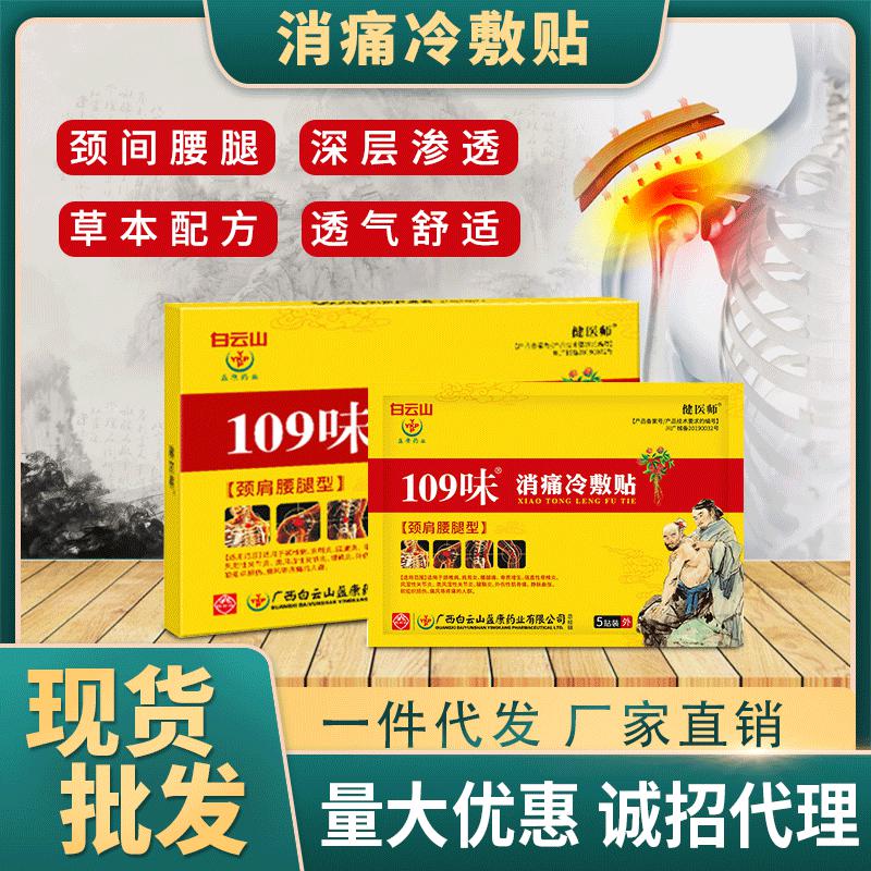 消痛冷敷贴现货批发颈肩腰贴关节黑膏贴身体护理筋骨贴一件代发