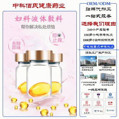 女性胶囊 私密胶囊 oem贴牌代加工妇科软胶囊 紧润收缩丹女性私处护理 妇科液体敷料 妇科胶囊厂家