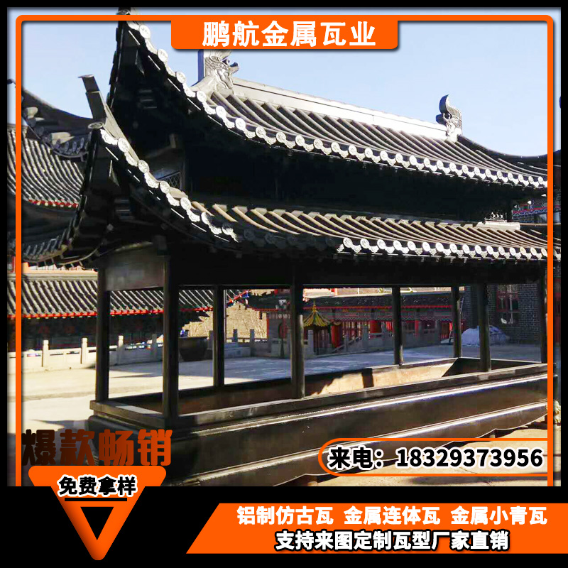 特价促销仿古金属瓦 铝合金瓦 仿古铝镁锰瓦 铝镁锰金属仿古瓦支持定制 厂家直销免费拿样