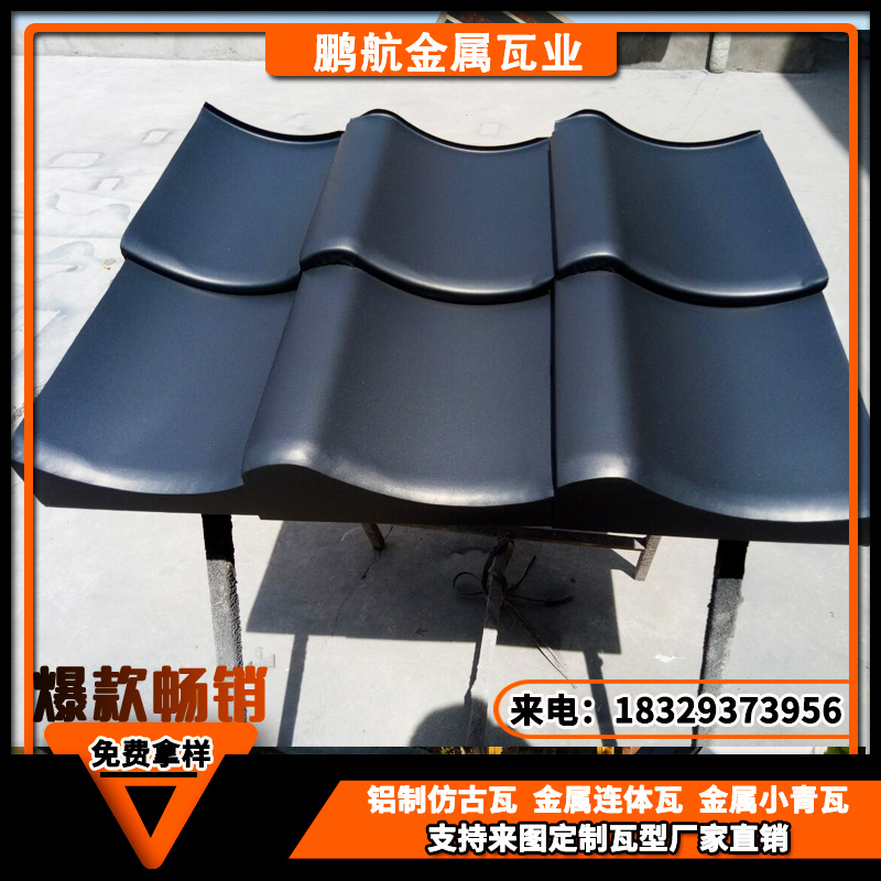 日式瓦价格_日式瓦批发_日式瓦厂家_鹏航金属瓦业