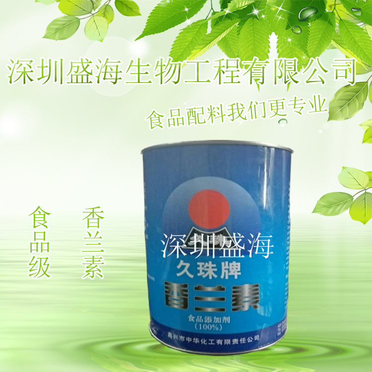 香兰素生产厂家