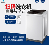 产地货源海尔共享洗衣机扫码9KG刷卡全自动洗脱机6商用波轮洗衣机