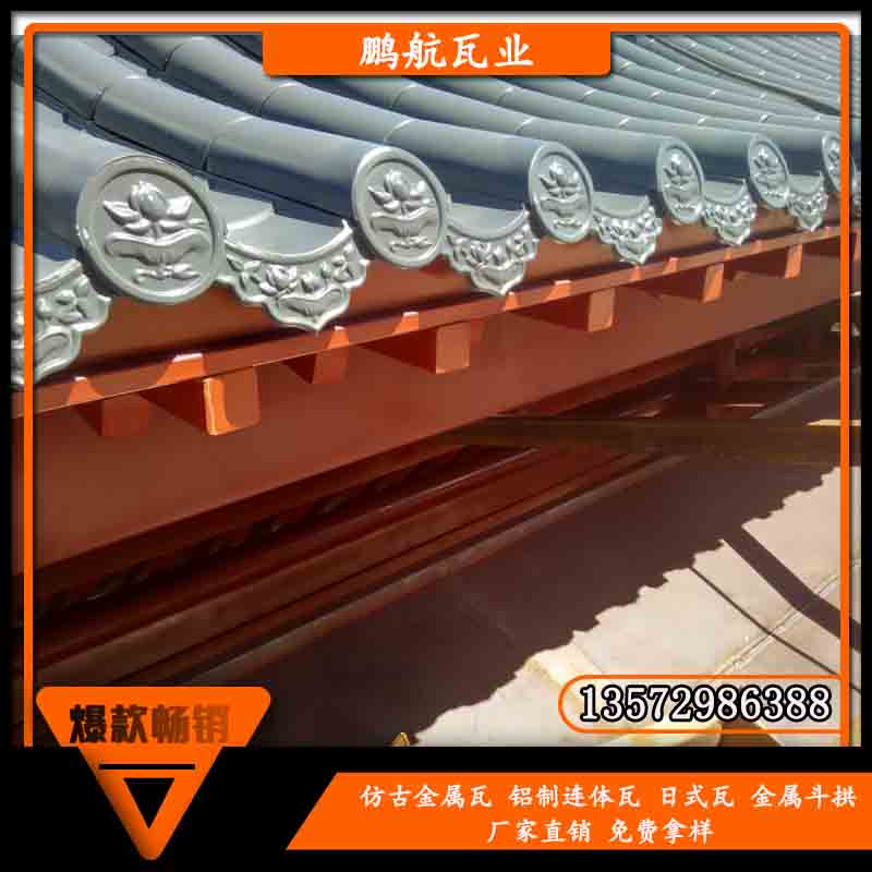 山东烟台屋面铝瓦 中式仿古瓦 铝镁锰合金瓦 古建铝瓦厂家