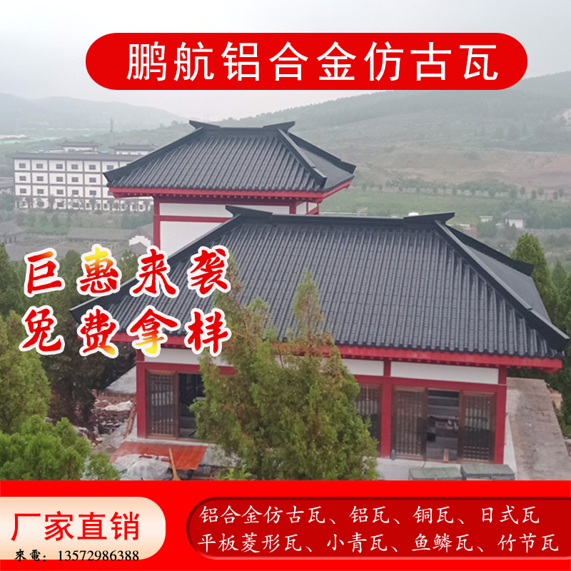 浙江丽水金属瓦 金属瓦价格 金属屋面瓦厂家 仿古金属瓦安装