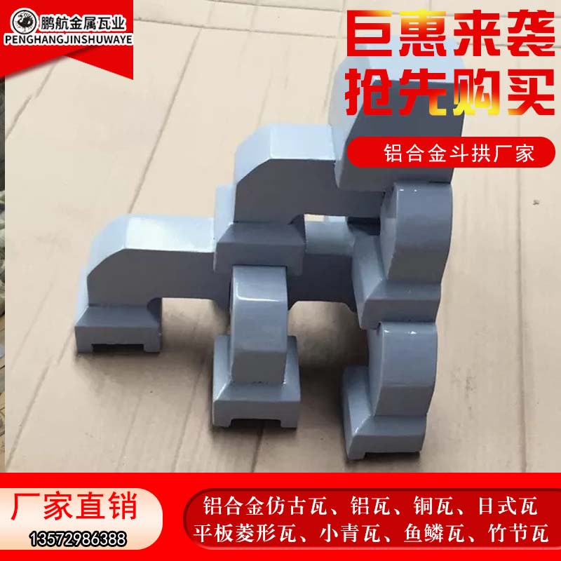 江苏盐城金属斗拱_金属斗拱生产厂家_铝板斗拱定制_钢结构斗拱_铝板斗拱