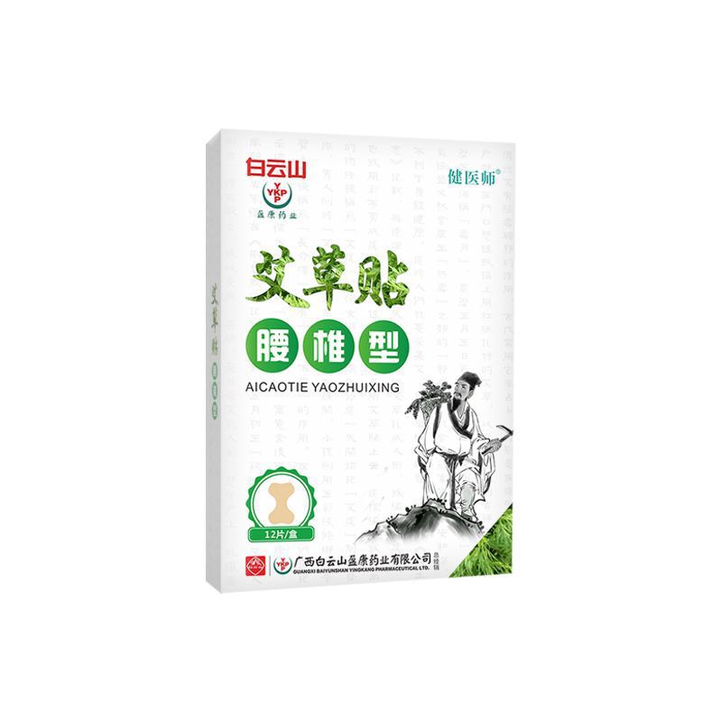 发热颈椎贴关节贴现货批发厂家艾草贴艾灸贴身体护理一件代发