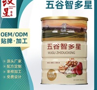 现磨即食冲饮五谷杂粮粉即食代餐粉OEM贴牌代加工