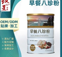 现磨即食冲饮五谷杂粮粉OEM贴牌代加工早餐代餐早餐八珍粉