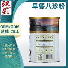 汉星代餐粉 早餐八珍粉OEM代加工 五谷杂粮粉OEM代加工
