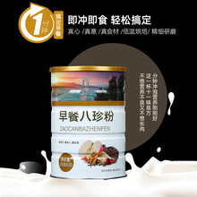 早餐八珍粉 汉星出品 代餐粉 五谷杂粮粉OEM贴牌代加工