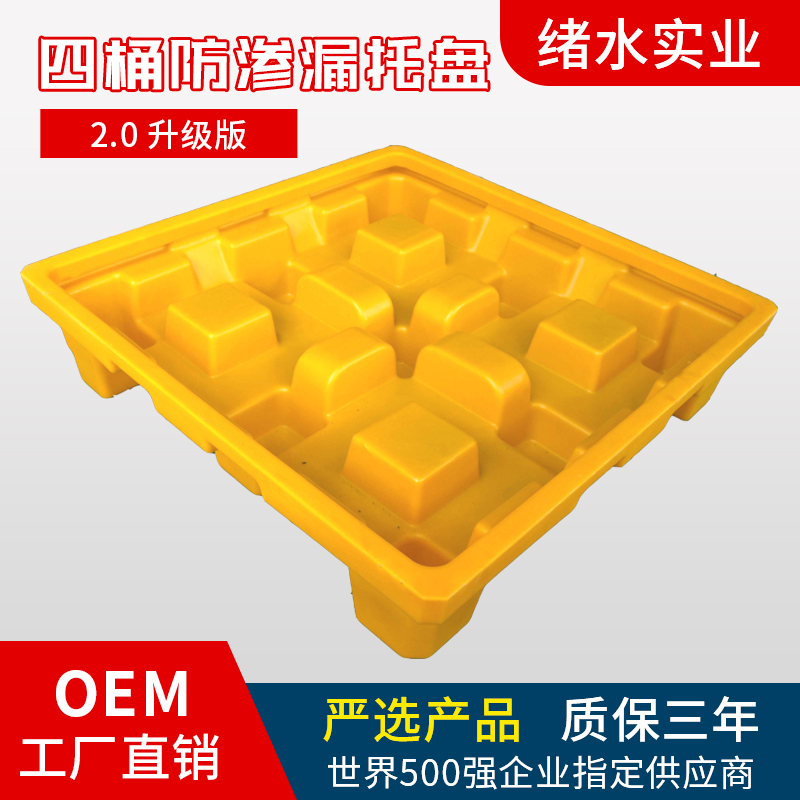 工业用加厚防渗漏托盘 托盘生产厂 四桶防渗漏平台