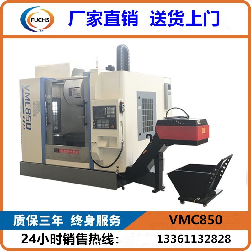 高精密850立加厂家现货直销VMC850三线排屑器立式加工中心斗笠式刀库数控铣床