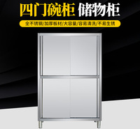 商用厨房不锈钢四门碗柜 不锈钢储存柜 <em>食品</em>橱保洁柜 餐边柜