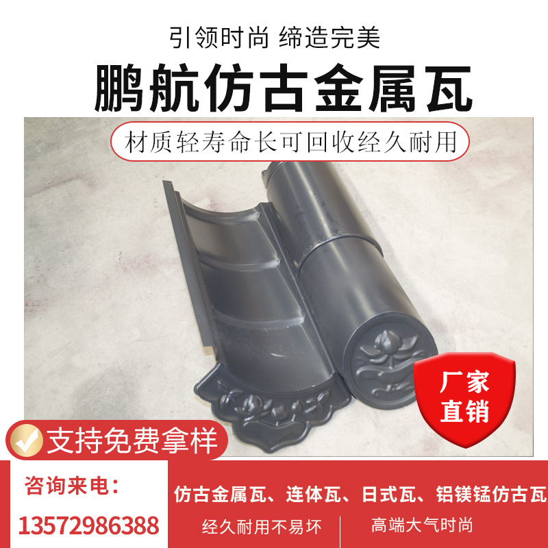 四川巴中金属铝瓦_铝仿古瓦厂家_中式仿古铝瓦多少钱一平方