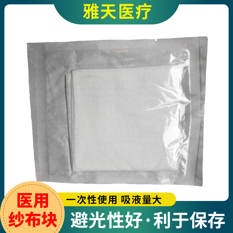 雅天医疗 纱布块 脱脂棉敷料