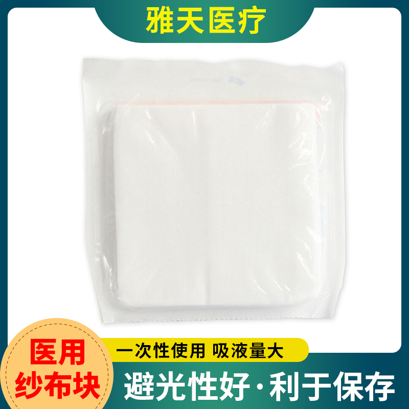雅天医疗 纱布块 脱脂纱布