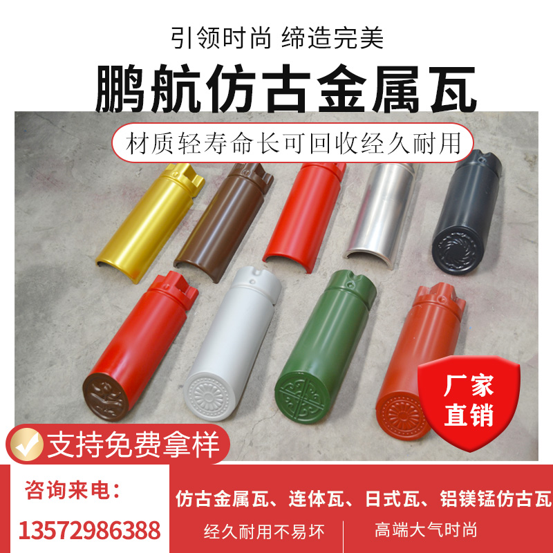 河南郑州金属瓦厂家报价_金属瓦价格_仿古金属瓦批发