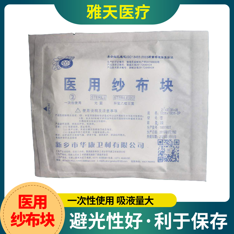 雅天医疗 纱布块 脱脂纱布叠片