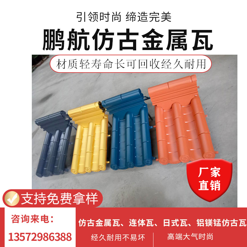 广东佛山鹏航金属古建瓦_日本和瓦厂家_古建金属铝瓦_金属小青瓦哪里有