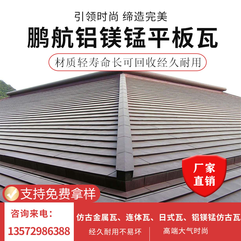 郑州铝瓦_欧式平板瓦厂家_铝制金属瓦厂家_08的铝瓦多少钱一平米
