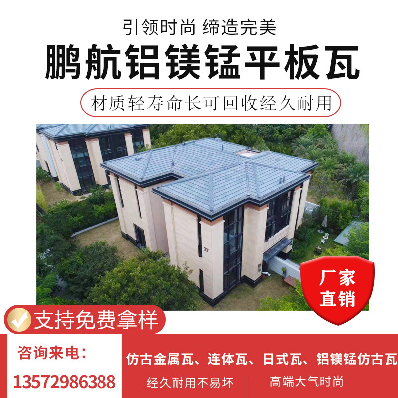 杭州金属屋面瓦_平板铝瓦厂家_别墅平板瓦_平板瓦价格